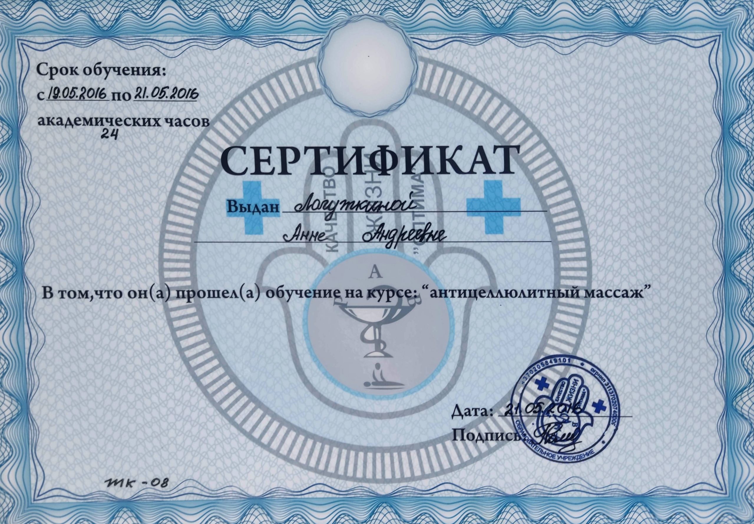 антицелюлитный