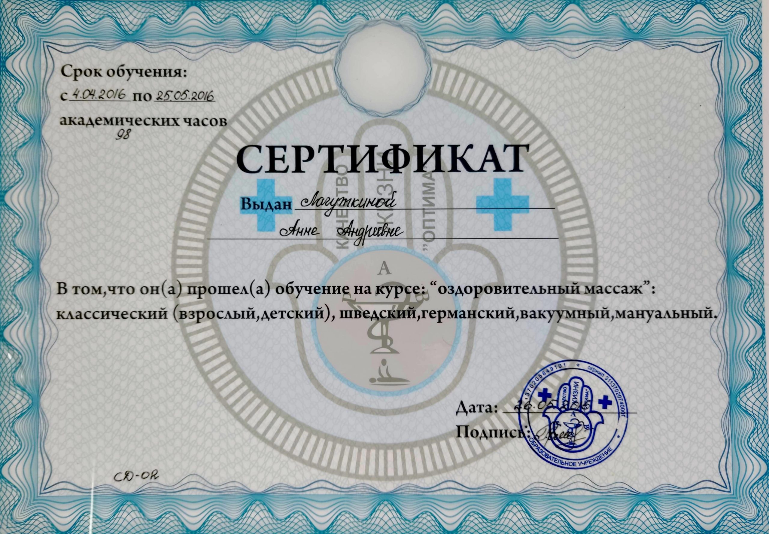 оздоровительный