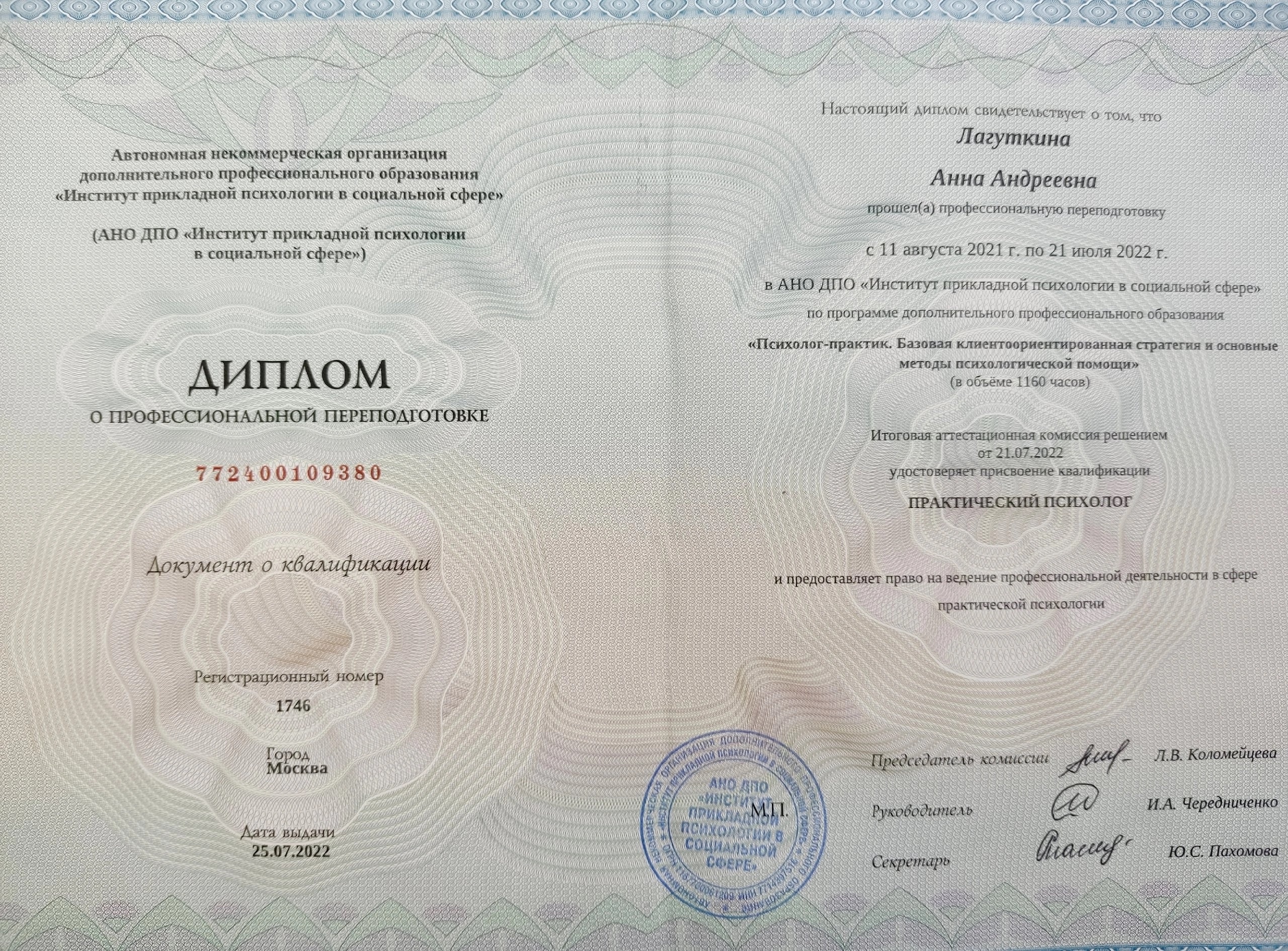 практическая психология